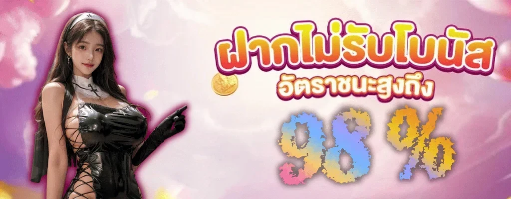 ปั่นสล็อต 168.3